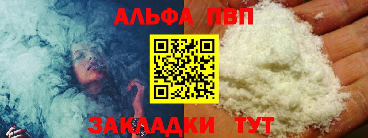 А ПВП Crystall  А ПВП  Альфа ПВП VHQ  Электрогорск  А ПВП Crystall  магазин  наркотиков  Вход с VPN 