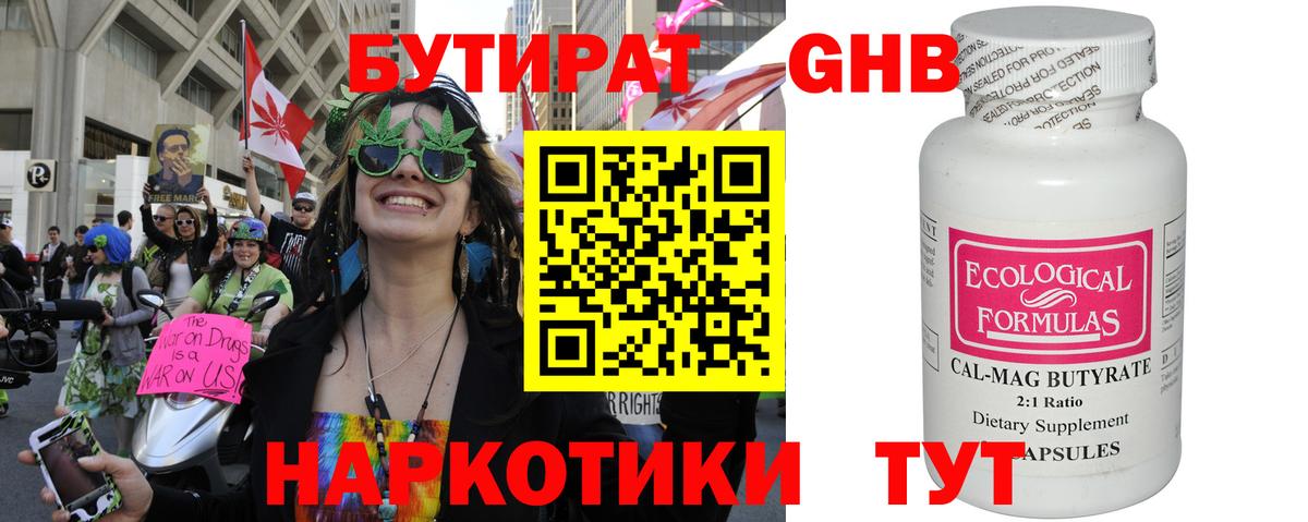 Бутират  Вход с VPN  Электрогорск  Бутират 99% 