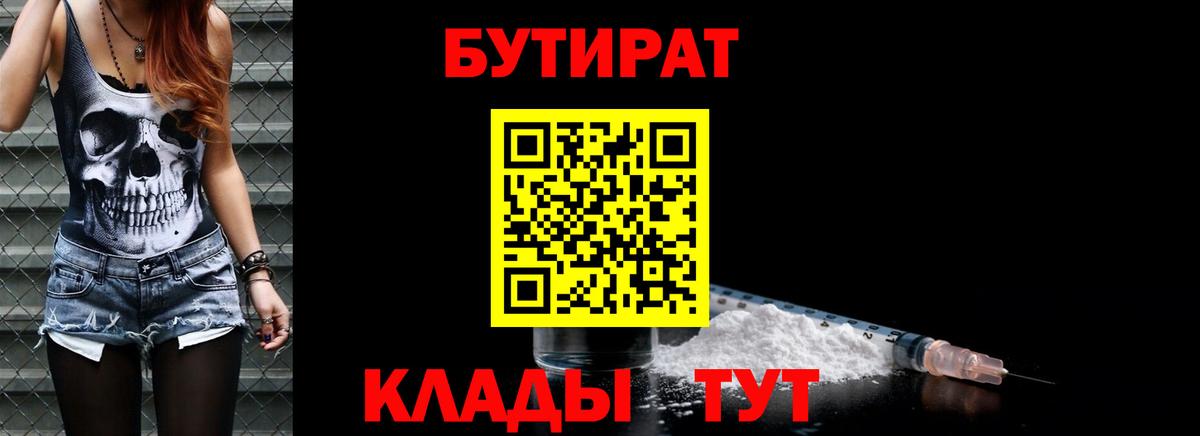 БУТИРАТ буратино Электрогорск