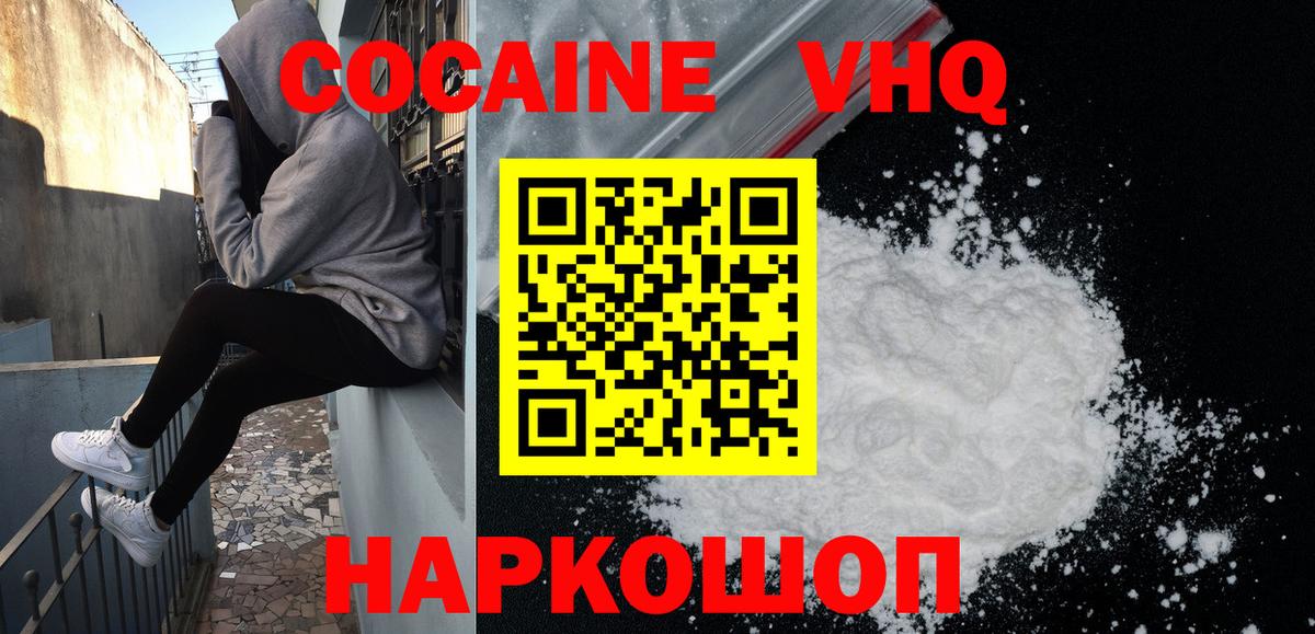 COCAIN 97%  Cocaine  Электрогорск  Вход с VPN 