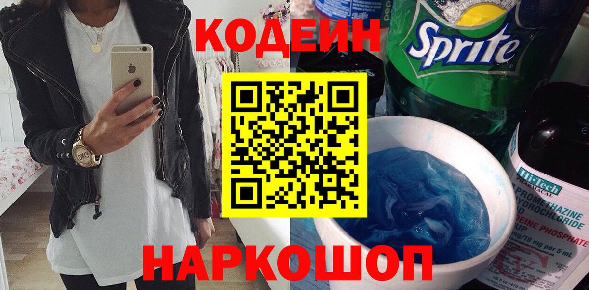 Codein Purple Drank Электрогорск