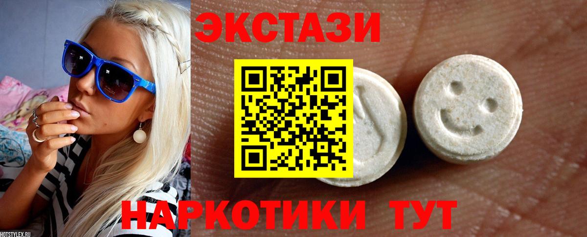 Экстази круглые Электрогорск