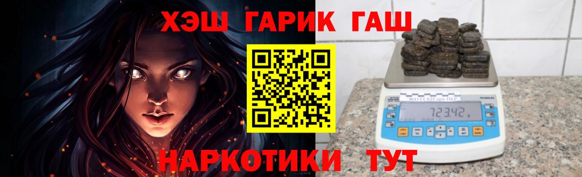 Электрогорск  ГАШ VHQ  Вход с VPN  ГАШИШ хэш 