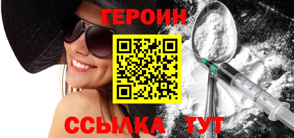 Героин хмурый  Вход с VPN  Электрогорск 