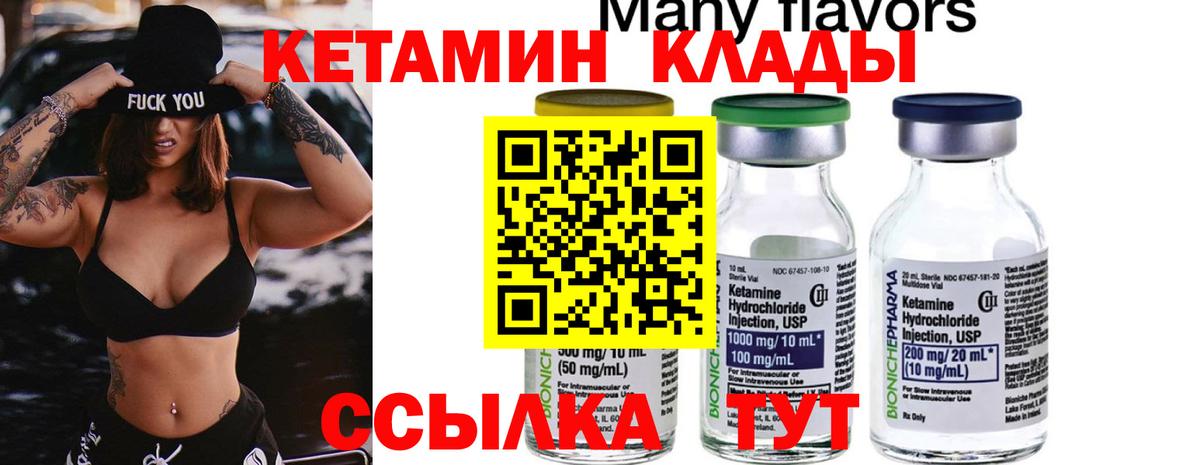 КЕТАМИН ketamine Электрогорск