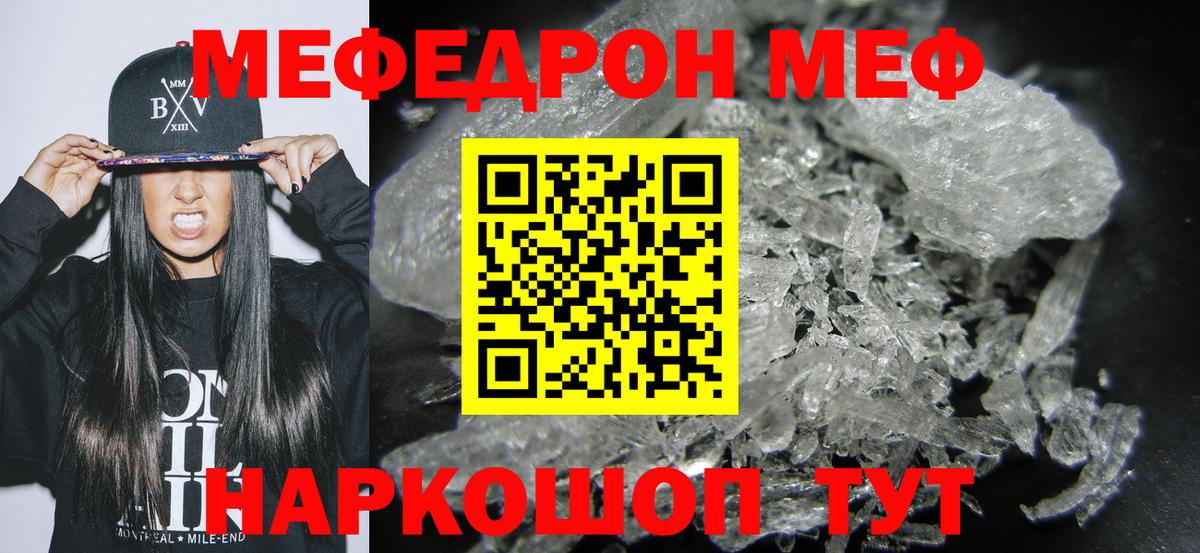 Мефедрон кристаллы Электрогорск