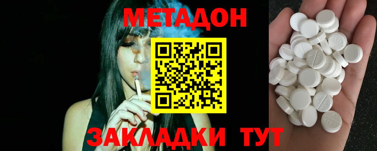 Электрогорск  Метадон methadone  Вход с VPN  Метадон кристалл 