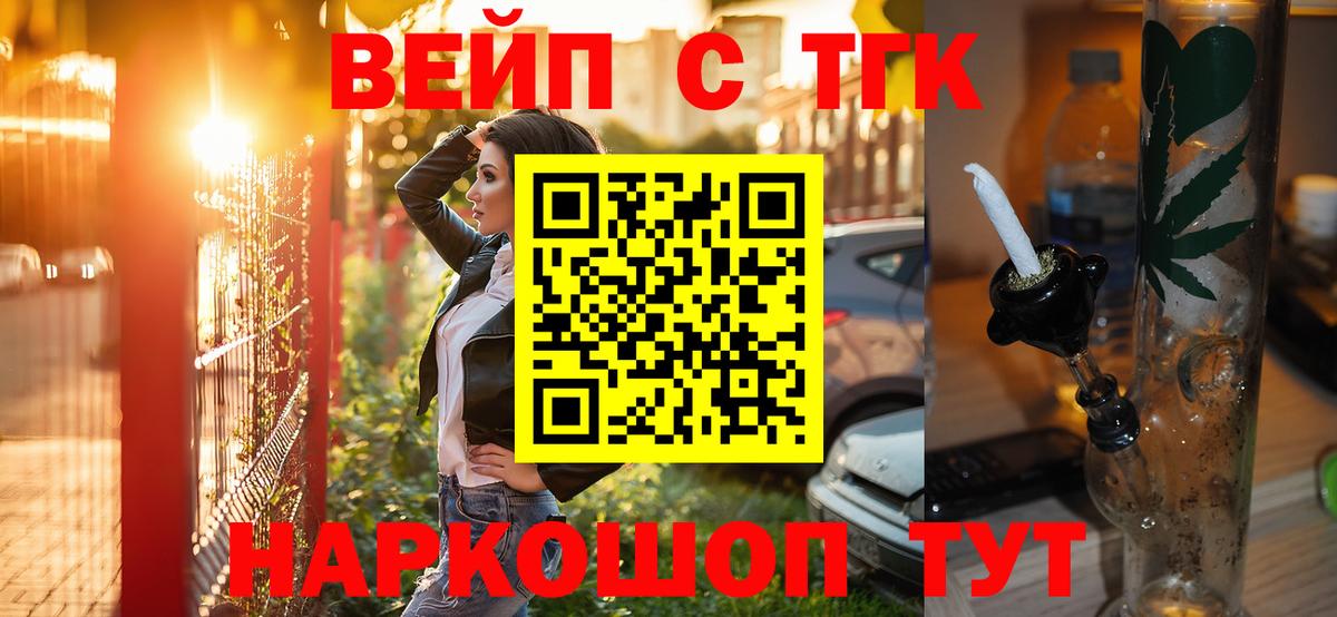 Дистиллят ТГК вейп с тгк  Вход с VPN  ТГК гашишное масло  Электрогорск 